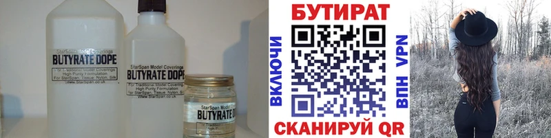 БУТИРАТ BDO  Купить закладки  Козловка 